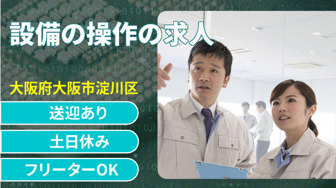 株式会社日本ケイテム 【設備の操作の求人】10594の工場求人・派遣情報 | ジョバディ工場
