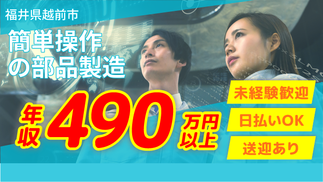 株式会社日本ケイテム スタート応援金【簡単操作の部品製造】3152の工場求人・派遣情報 | ジョバディ工場