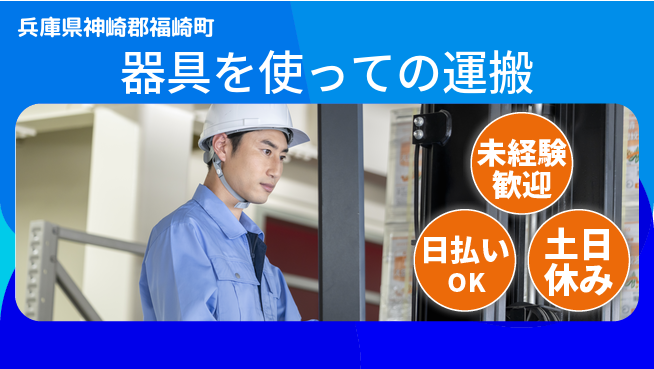 株式会社日本ケイテム 【器具を使っての運搬】10635の工場求人・派遣情報 | ジョバディ工場