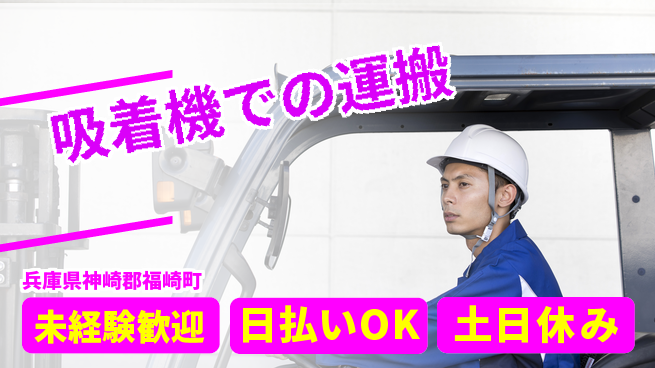 株式会社日本ケイテム 安心の勤務時間【吸着機での運搬】10635の工場求人・派遣情報 | ジョバディ工場
