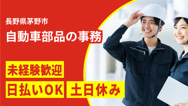 株式会社日本ケイテム 【自動車部品の事務】10656の工場求人・派遣情報 | ジョバディ工場