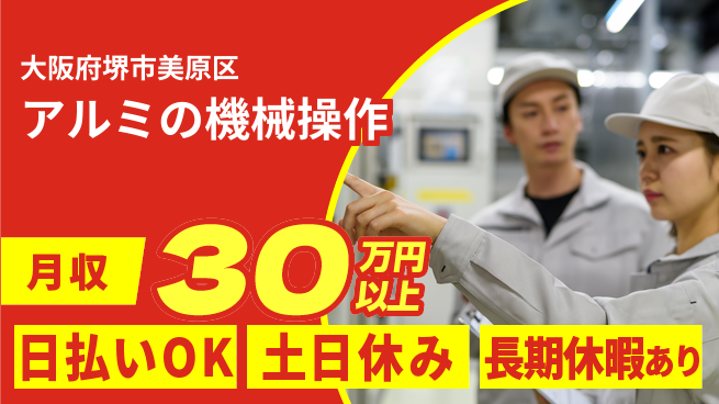 株式会社日本ケイテム 【アルミの機械操作】10664の工場求人・派遣情報 | ジョバディ工場