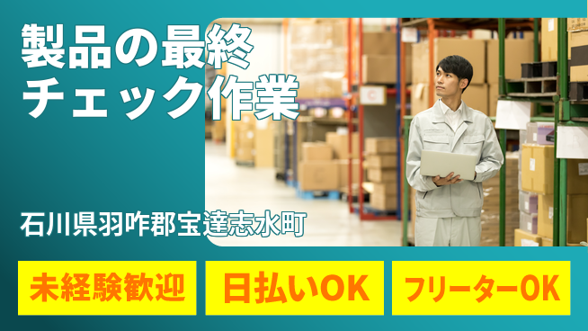株式会社日本ケイテム 成長支援で安心スタート【アルミ製品の検査と梱包】10671の工場求人・派遣情報 | ジョバディ工場