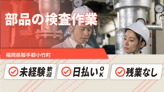 株式会社日本ケイテム 【部品の検査作業】10177の工場求人・派遣情報 | ジョバディ工場