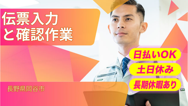 株式会社日本ケイテム 安心の昼シフト【伝票入力と確認作業】10192の工場求人・派遣情報 | ジョバディ工場