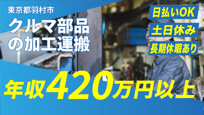 株式会社日本ケイテム 【クルマ部品の加工運搬】940の工場求人・派遣情報 | ジョバディ工場
