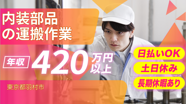 株式会社日本ケイテム 安心スタートで成長【自動車部品加工と運搬】940の工場求人・派遣情報 | ジョバディ工場
