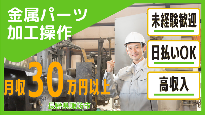 株式会社日本ケイテム 安心スタート【金属パーツ加工操作】10718の工場求人・派遣情報 | ジョバディ工場