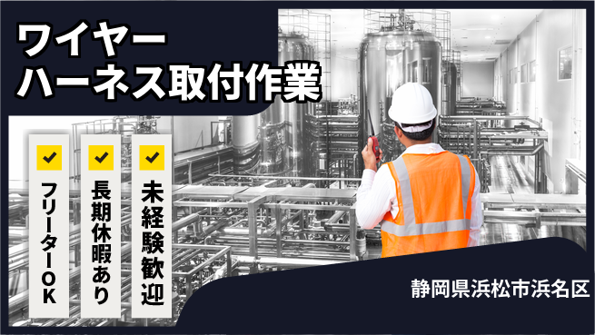 株式会社日本ケイテム 安心成長サポート【部品組付けの作業】10776の工場求人・派遣情報 | ジョバディ工場
