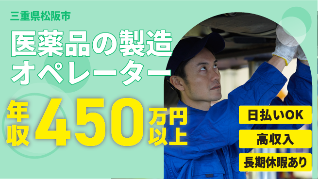 株式会社日本ケイテム 【医薬品の製造オペレーター】10783の工場求人・派遣情報 | ジョバディ工場