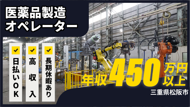 株式会社日本ケイテム 即日収入可【医薬品製造オペレーター】10783の工場求人・派遣情報 | ジョバディ工場