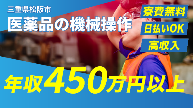 株式会社日本ケイテム 【医薬品の機械操作】10783の工場求人・派遣情報 | ジョバディ工場