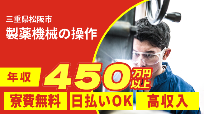 株式会社日本ケイテム 安心の住環境【製薬機械の操作】10783の工場求人・派遣情報 | ジョバディ工場