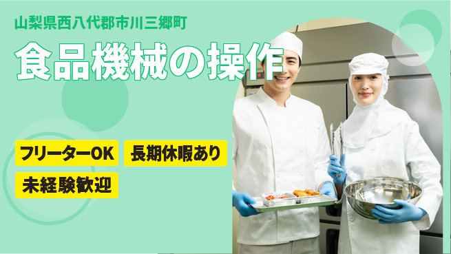 株式会社日本ケイテム 【食品機械の操作】10799の工場求人・派遣情報 | ジョバディ工場