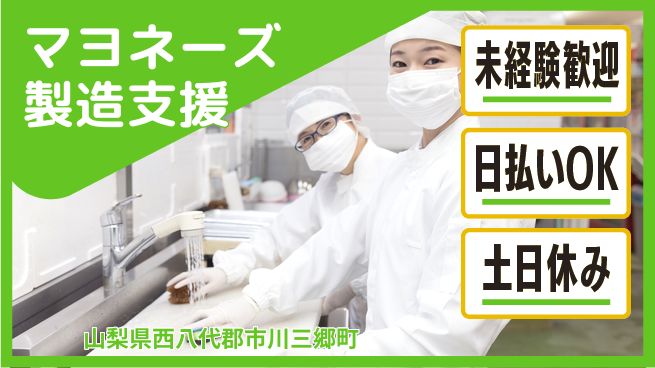 株式会社日本ケイテム 安心スタート【マヨネーズ製造支援】10799の工場求人・派遣情報 | ジョバディ工場