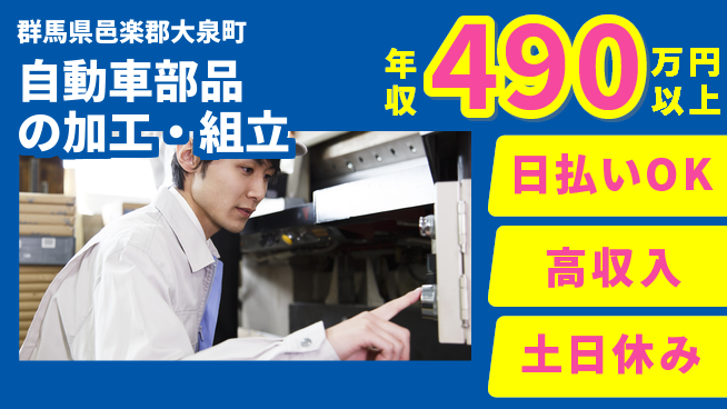 株式会社日本ケイテム 安心研修あり【自動車部品の加工・組立】5673の工場求人・派遣情報 | ジョバディ工場