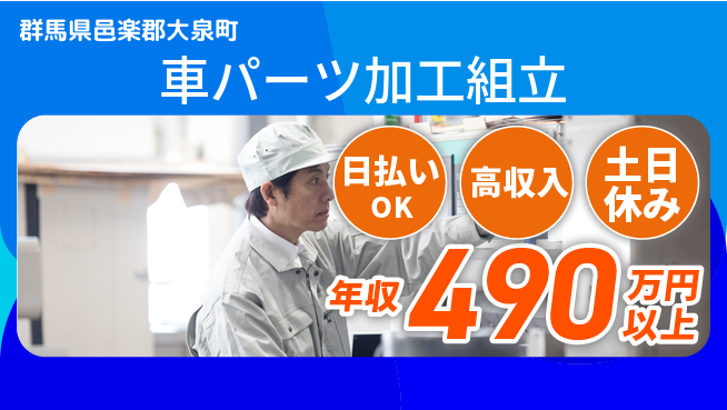 株式会社日本ケイテム 即日収入可【車パーツ加工組立】5673の工場求人・派遣情報 | ジョバディ工場