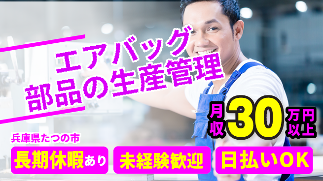 株式会社日本ケイテム 【エアバッグ部品の生産管理】10834の工場求人・派遣情報 | ジョバディ工場