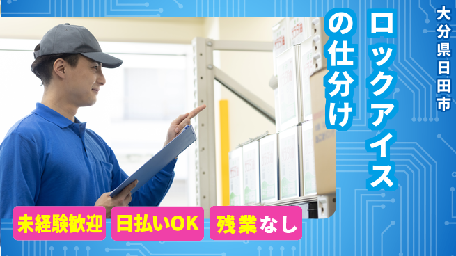 株式会社日本ケイテム 【ロックアイスの仕分け】10793の工場求人・派遣情報 | ジョバディ工場