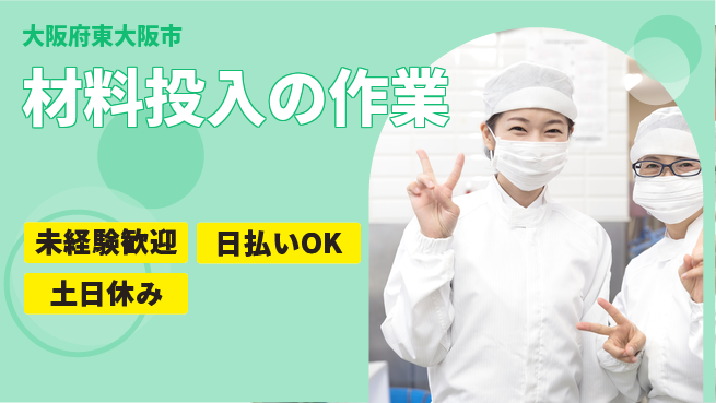 株式会社日本ケイテム 駅近で楽々【調合準備の作業】10889の工場求人・派遣情報 | ジョバディ工場