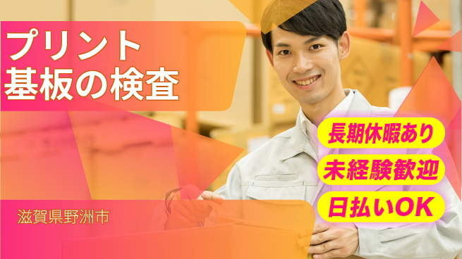 株式会社日本ケイテム 【プリント基板の検査】10029の工場求人・派遣情報 | ジョバディ工場