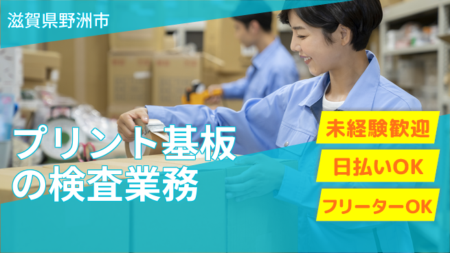 株式会社日本ケイテム 【プリント基板の検査業務】10029の工場求人・派遣情報 | ジョバディ工場
