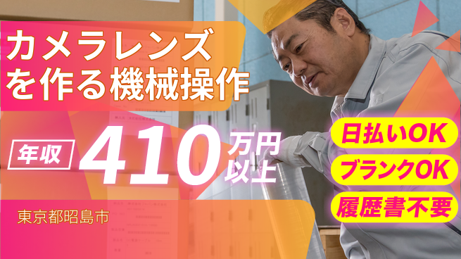 株式会社日本ケイテム 【カメラレンズを作る機械操作】10965の工場求人・派遣情報 | ジョバディ工場