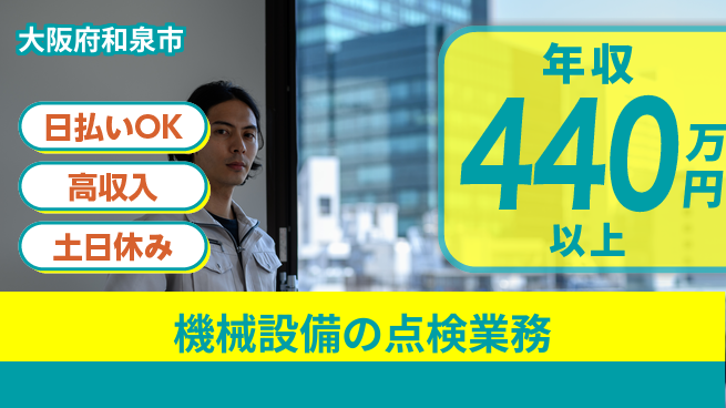 株式会社日本ケイテム 【機械設備の点検業務】10913の工場求人・派遣情報 | ジョバディ工場