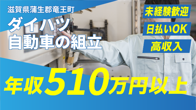 株式会社日本ケイテム 【ダイハツ自動車の組立】10946の工場求人・派遣情報 | ジョバディ工場