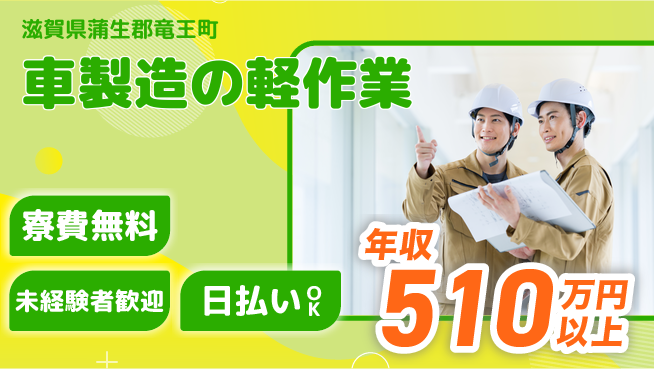 株式会社日本ケイテム 研修充実で安心【車製造の軽作業】10946の工場求人・派遣情報 | ジョバディ工場