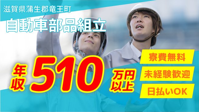 株式会社日本ケイテム 住居費ゼロ【自動車部品組立】10946の工場求人・派遣情報 | ジョバディ工場