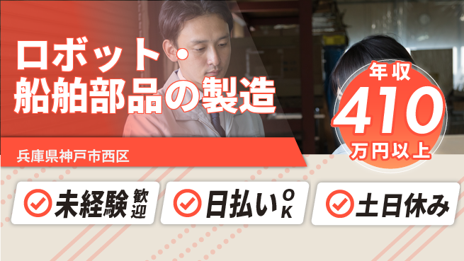 株式会社日本ケイテム 【ロボット・船舶部品の製造】10947の工場求人・派遣情報 | ジョバディ工場