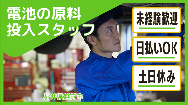 株式会社日本ケイテム 【電池の原料投入スタッフ】10981の工場求人・派遣情報 | ジョバディ工場