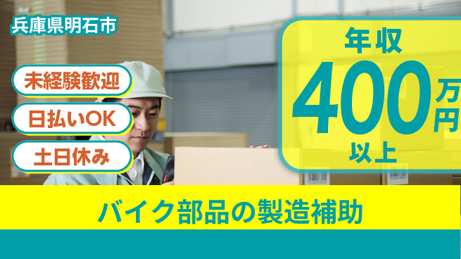 株式会社日本ケイテム 【バイク部品の製造補助】10996の工場求人・派遣情報 | ジョバディ工場