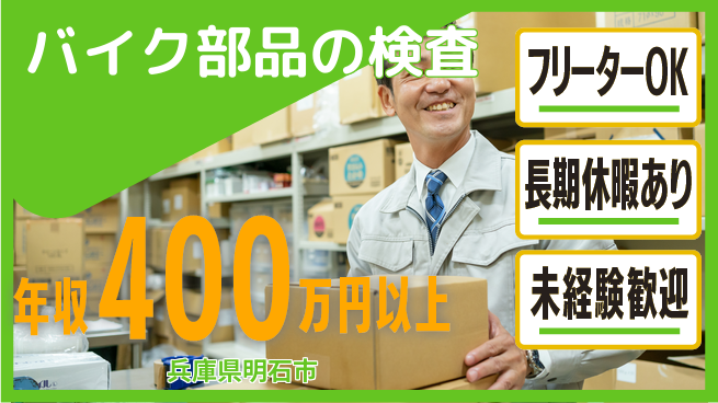 株式会社日本ケイテム 【バイク部品の検査】10996の工場求人・派遣情報 | ジョバディ工場