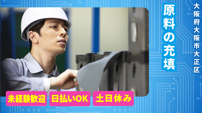 株式会社日本ケイテム 【原料の充填】11017の工場求人・派遣情報 | ジョバディ工場