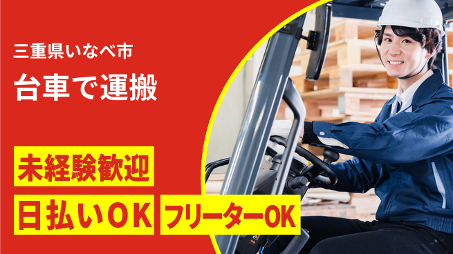 株式会社日本ケイテム 【台車で運搬】11024の工場求人・派遣情報 | ジョバディ工場