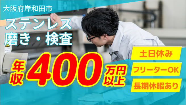 株式会社日本ケイテム 【ステンレス磨き・検査】11082の工場求人・派遣情報 | ジョバディ工場
