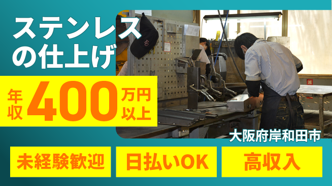 株式会社日本ケイテム 【ステンレスの仕上げ】11082の工場求人・派遣情報 | ジョバディ工場