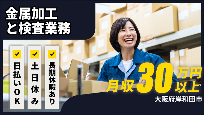 株式会社日本ケイテム 即日収入可能【金属加工と検査業務】11107の工場求人・派遣情報 | ジョバディ工場