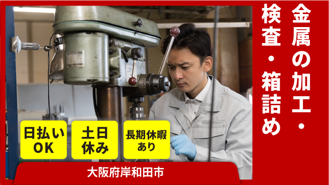 株式会社日本ケイテム 【金属の加工・検査・箱詰め】11104の工場求人・派遣情報 | ジョバディ工場