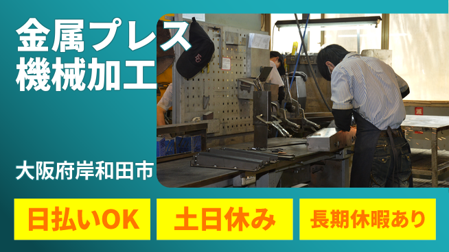 株式会社日本ケイテム 【金属プレス機械加工】11104の工場求人・派遣情報 | ジョバディ工場