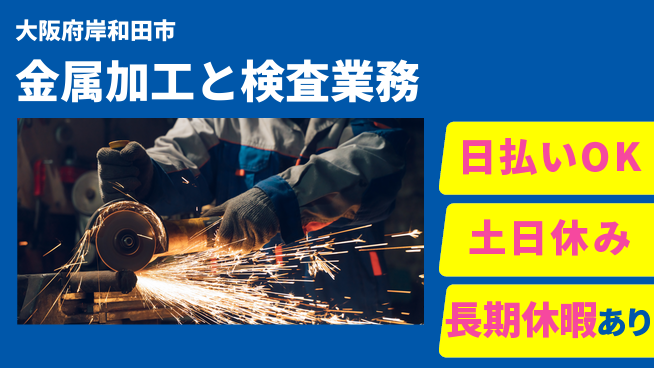 株式会社日本ケイテム 未経験でも成長【金属製品の加工と検査】11104の工場求人・派遣情報 | ジョバディ工場