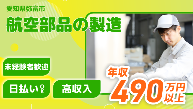株式会社日本ケイテム 安心の昼勤務【航空部品の製造】11127の工場求人・派遣情報 | ジョバディ工場