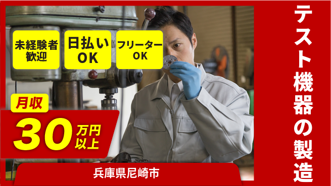 株式会社日本ケイテム 【テスト機器の製造】1424の工場求人・派遣情報 | ジョバディ工場