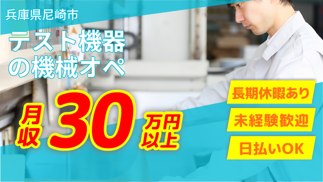 株式会社日本ケイテム 【テスト機器の機械オペ】1424の工場求人・派遣情報 | ジョバディ工場