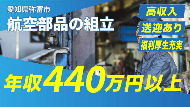 株式会社日本ケイテム スキル習得の好機【航空部品の組立】11127の工場求人・派遣情報 | ジョバディ工場