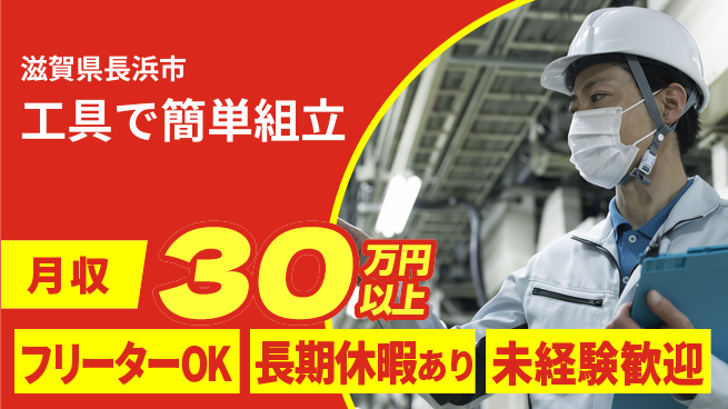 株式会社日本ケイテム 安心スタート高収入【小型エンジン組立作業】614の工場求人・派遣情報 | ジョバディ工場