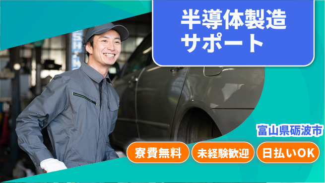 株式会社日本ケイテム 住居サポート【半導体製造サポート】11192の工場求人・派遣情報 | ジョバディ工場