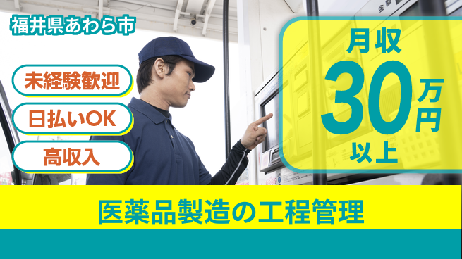 株式会社日本ケイテム 安心の昼勤務【医薬品製造の工程管理】11193の工場求人・派遣情報 | ジョバディ工場